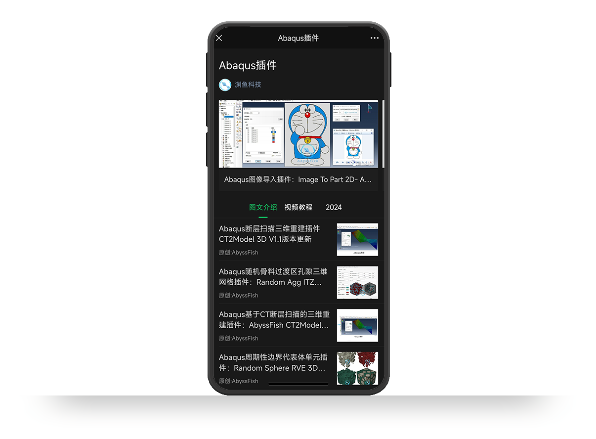 ABAQUS插件