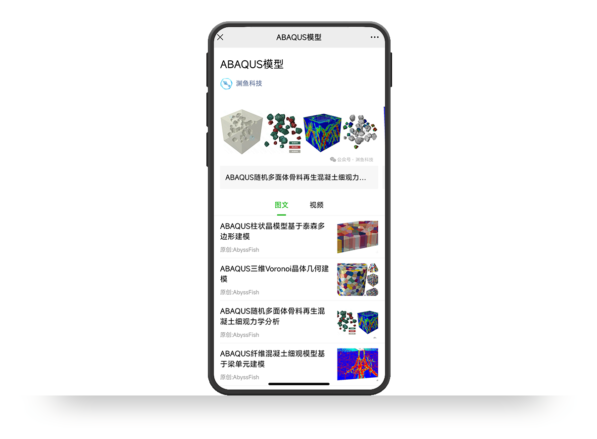 渊鱼科技：ABAQUS模型